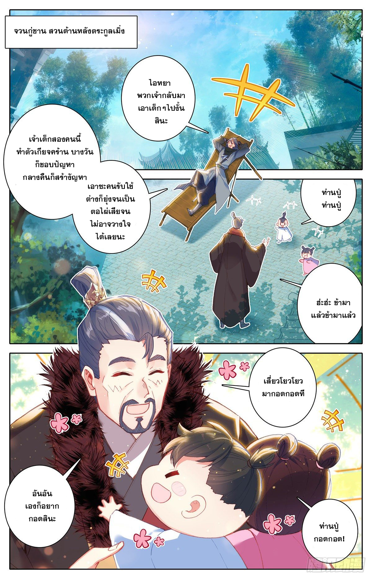 Azure Legacy (ทันจีน) ตอนที่ 137 หน้า 11