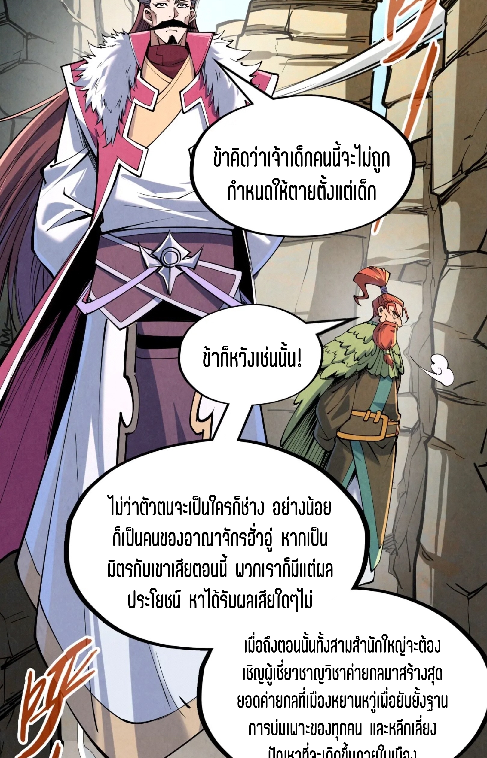 มหาเทพนิรันดร์กาล ตอนที่ 154 หน้า 15