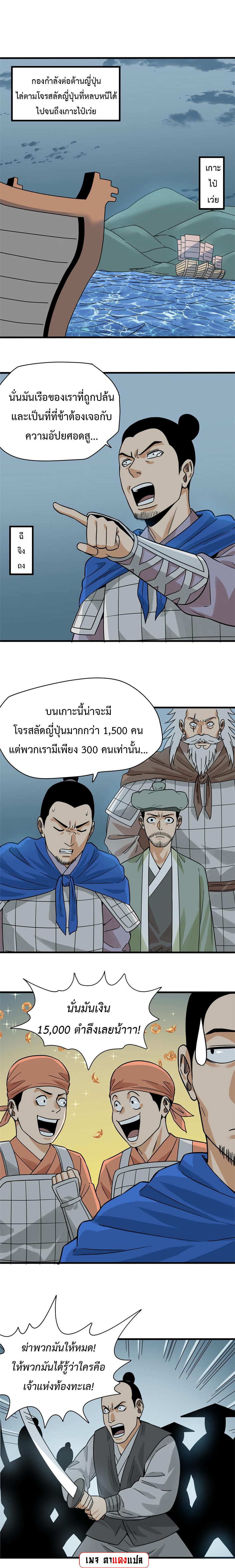 Ming Dynasty's Failure ตอนที่ 214 หน้า 2
