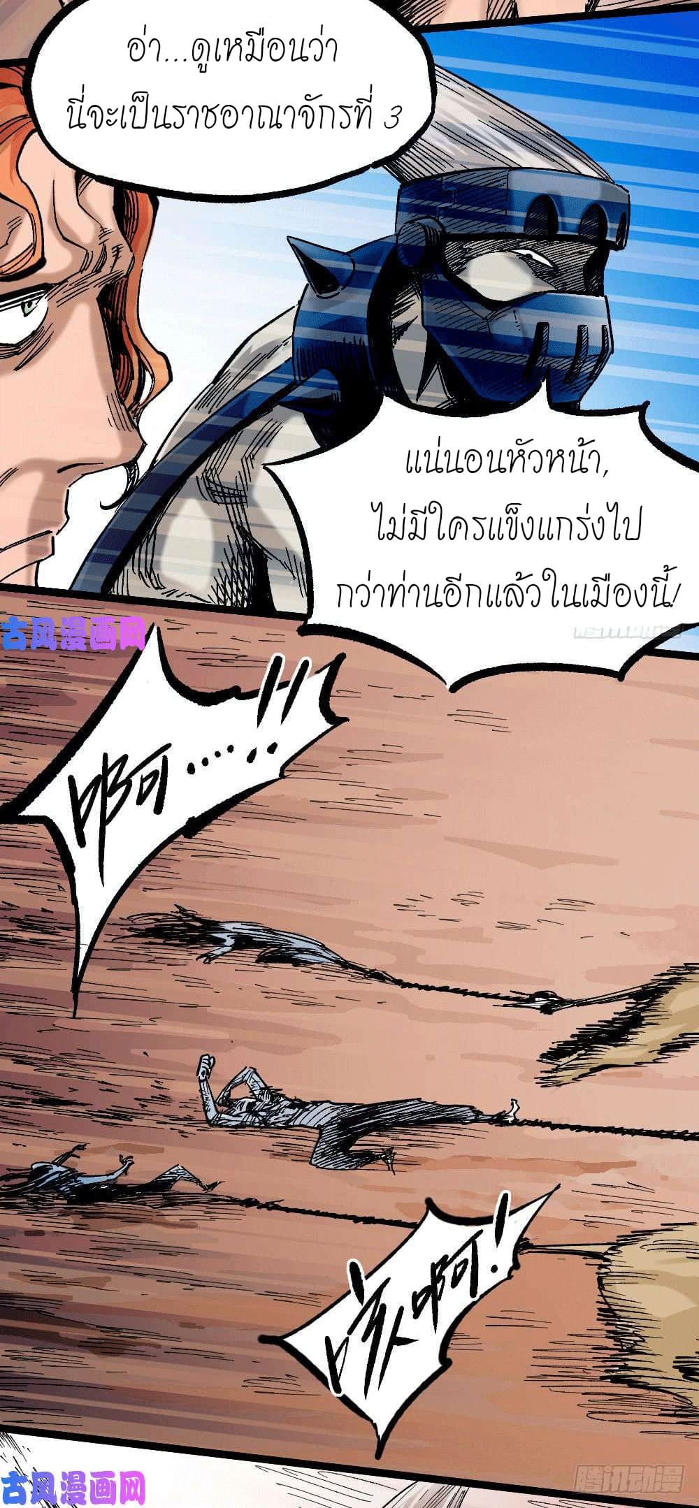 The doctor's Supremacy ตอนที่ 16 หน้า 28