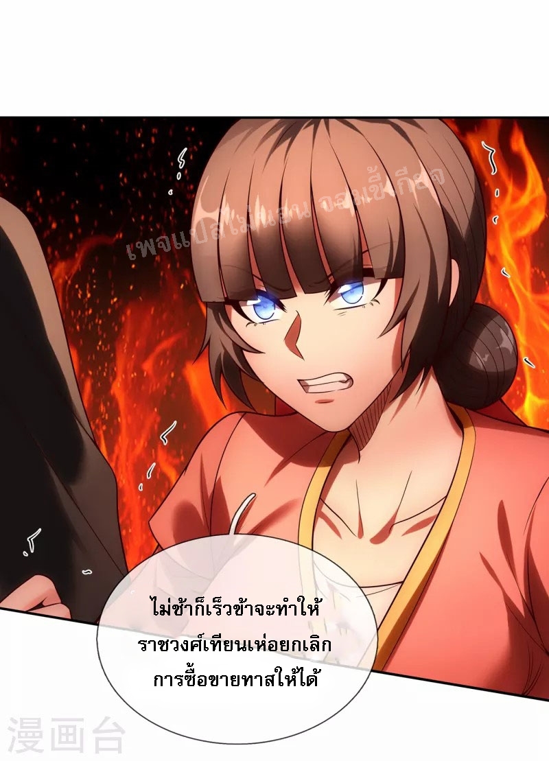 การกลับมาของเทพอสูร ตอนที่ 26 หน้า 27