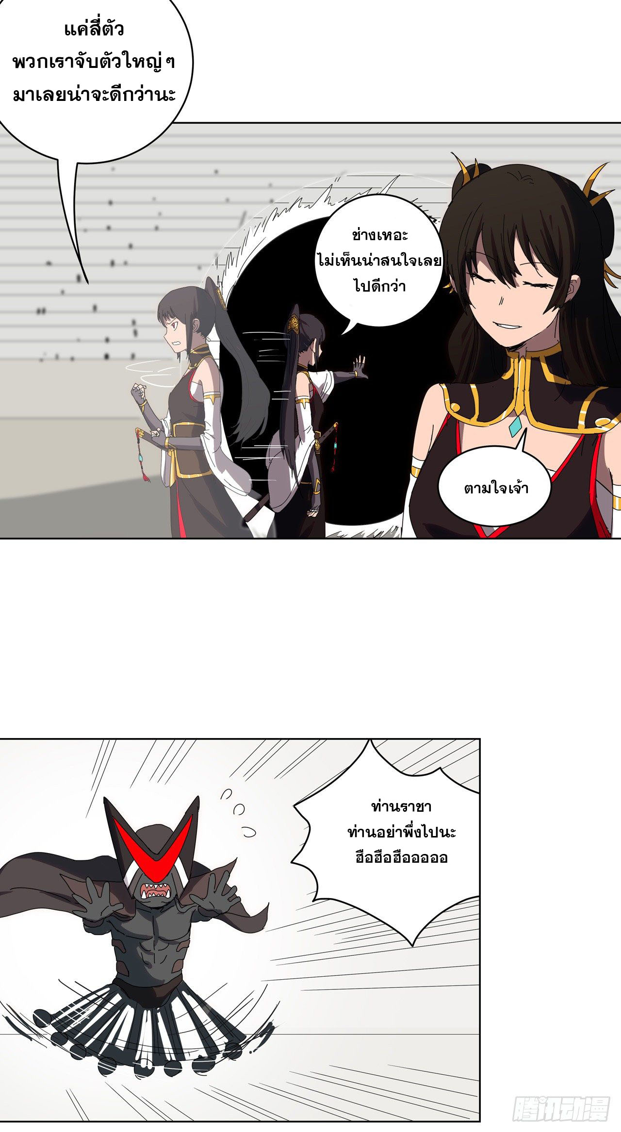 Cultivator vs Superhero (ทันจีน) ตอนที่ 49 หน้า 12