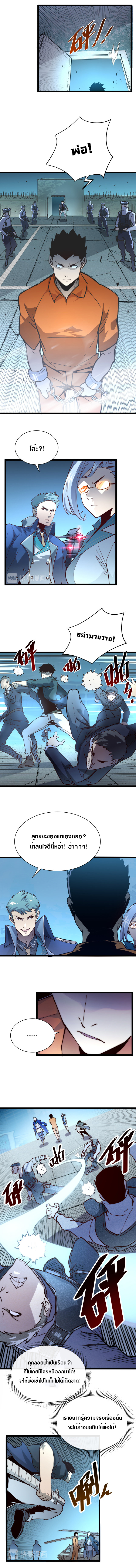 Rise From The Rubble |  เศษซากวันสิ้นโลก ตอนที่ 15 หน้า 2