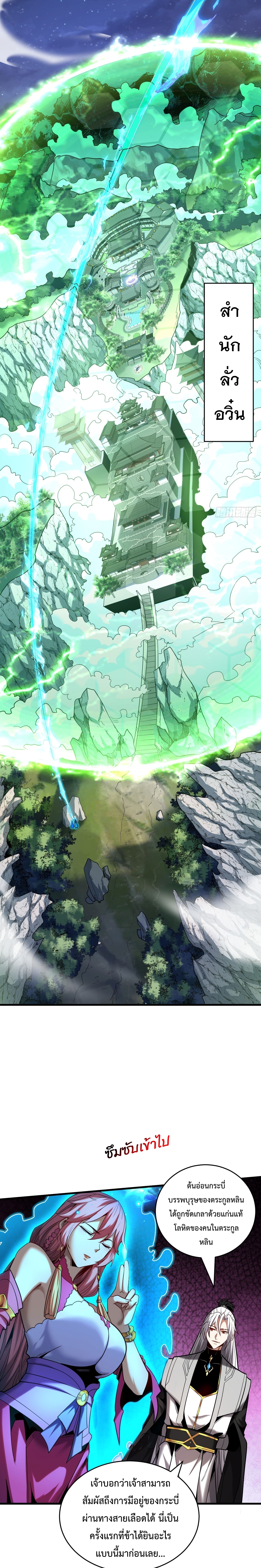 ข้าขอบ่มเพาะศิษย์แบบชิวๆ ก็แล้วกัน! (ชนจีน) ตอนที่ 28 หน้า 11