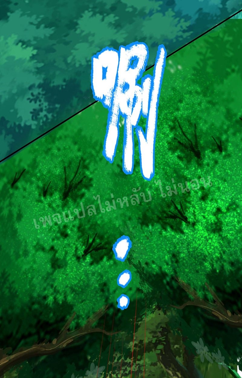 |.สุดยอดระบบเจ้าราชันย์ปีศาจ ตอนที่ 46 หน้า 4