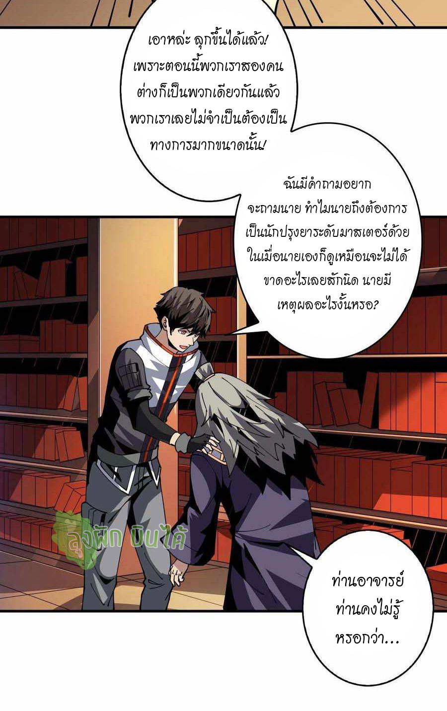 (ชนจีน) IT STARTS WITH A KINGPIN ACCOUNT - จุติจอมราชัน ตอนที่ 113 หน้า 21