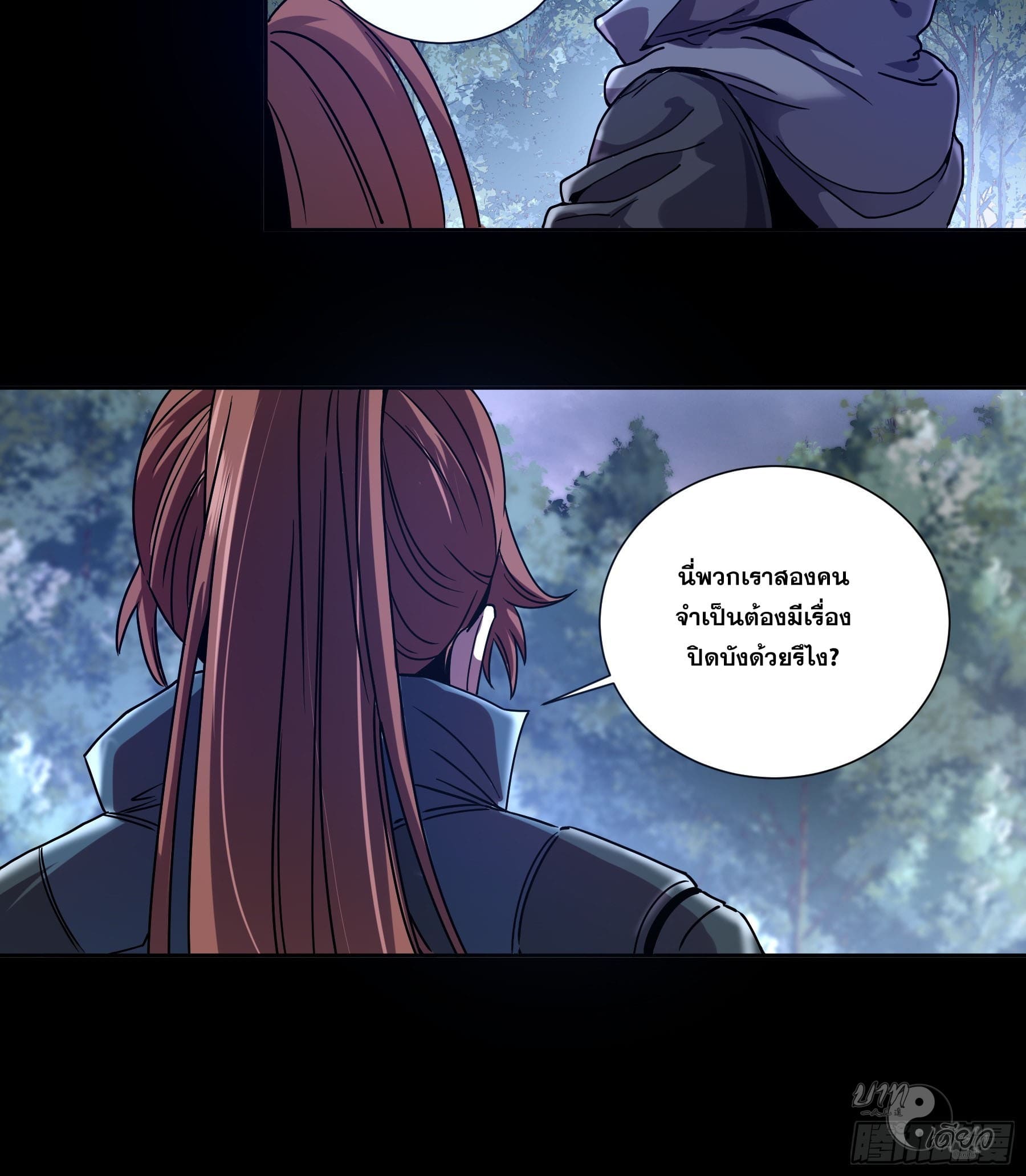 หาญท้าชะตาฟ้า ปริศนายุทธจักร ตอนที่ 15 หน้า 16