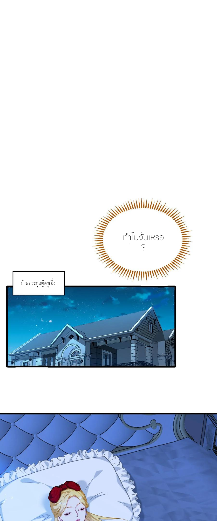 ผมไปเกาะสาวสวยกิน, แต่ตอนนี้ฉันเป็นคนร่ำรวยแล้ว~ ตอนที่ 183 หน้า 9