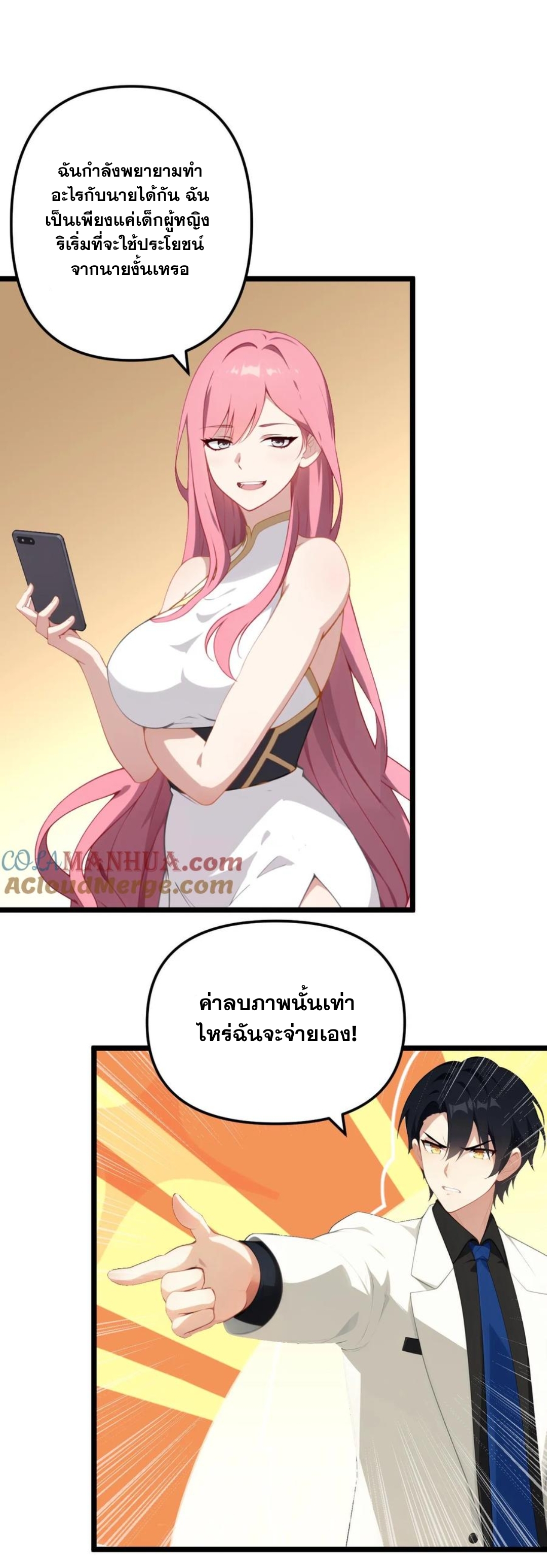 ฮาเร็มของพระเอกน่ะฉันขอเถอะ !? ตอนที่ 16 หน้า 8