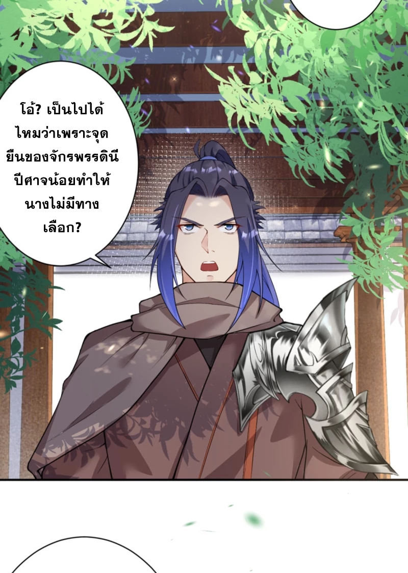 Against the Gods - อสูรพลิกฟ้า ตอนที่ 303 หน้า 7