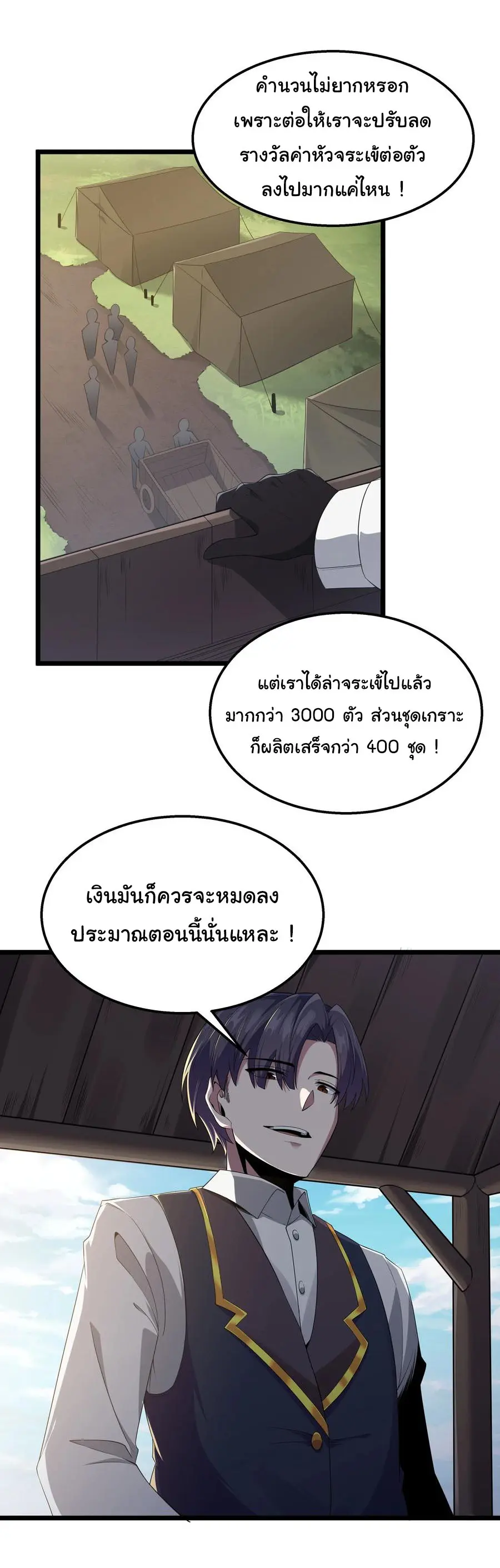 (สนุกมาก ฟรี 35 ตอน )ผู้กล้าอย่างข้าจะพิชิตโลกาด้วยเงิน ( This Hero is a Money Supremacist ) ตอนที่ 35 หน้า 9