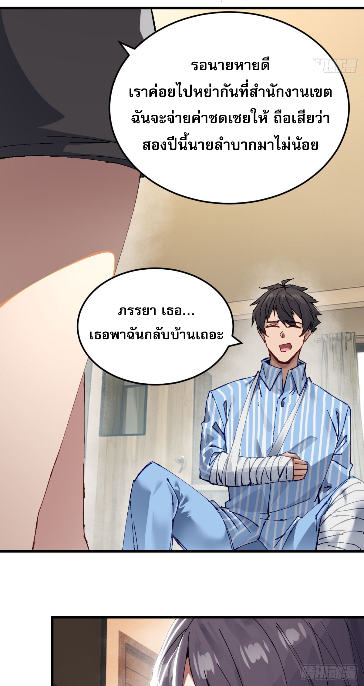 ลูกเขยบ้าฝึกตน ตอนที่ 2 หน้า 8