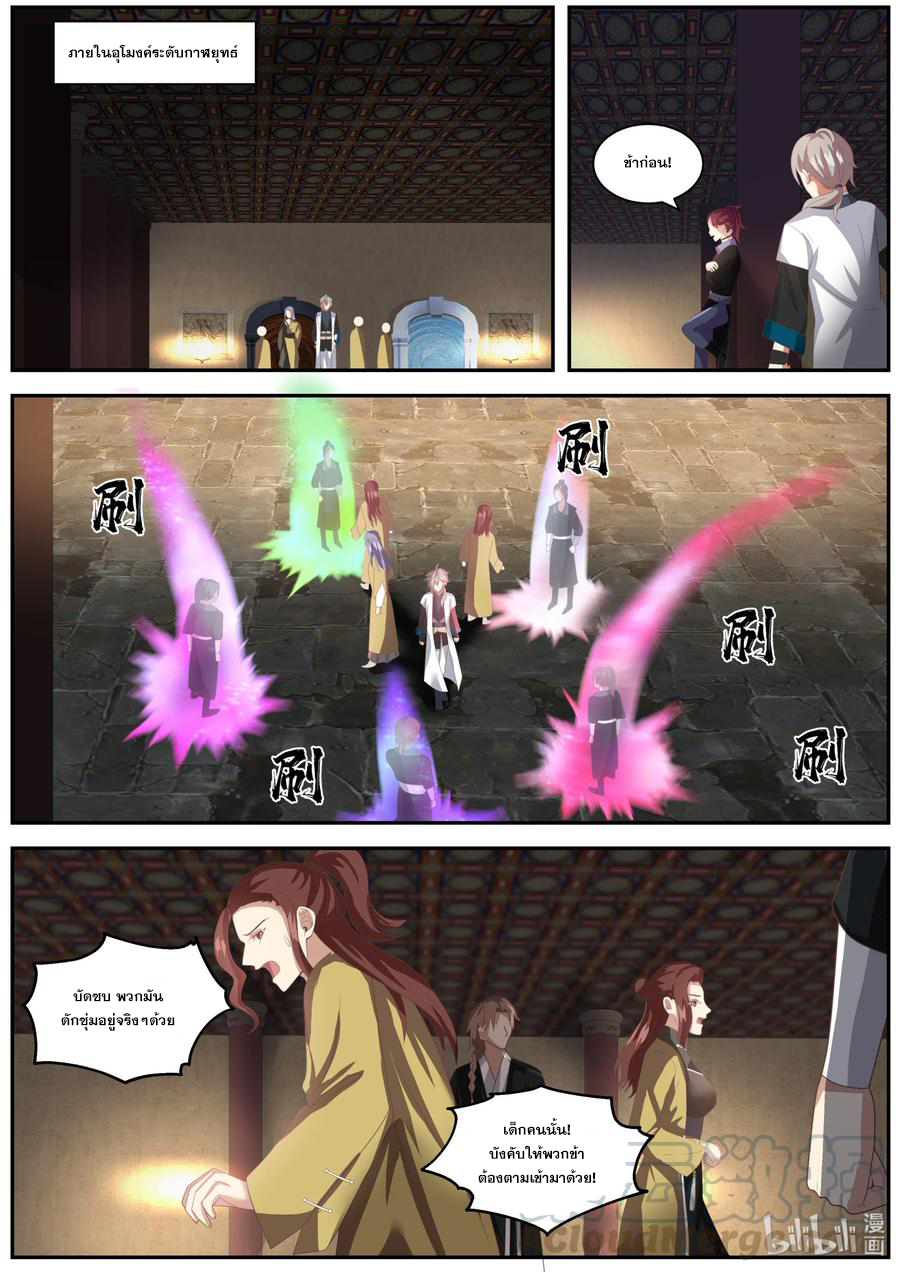 เทพสายฟ้า ราชาสงคราม ตอนที่ 277 หน้า 3