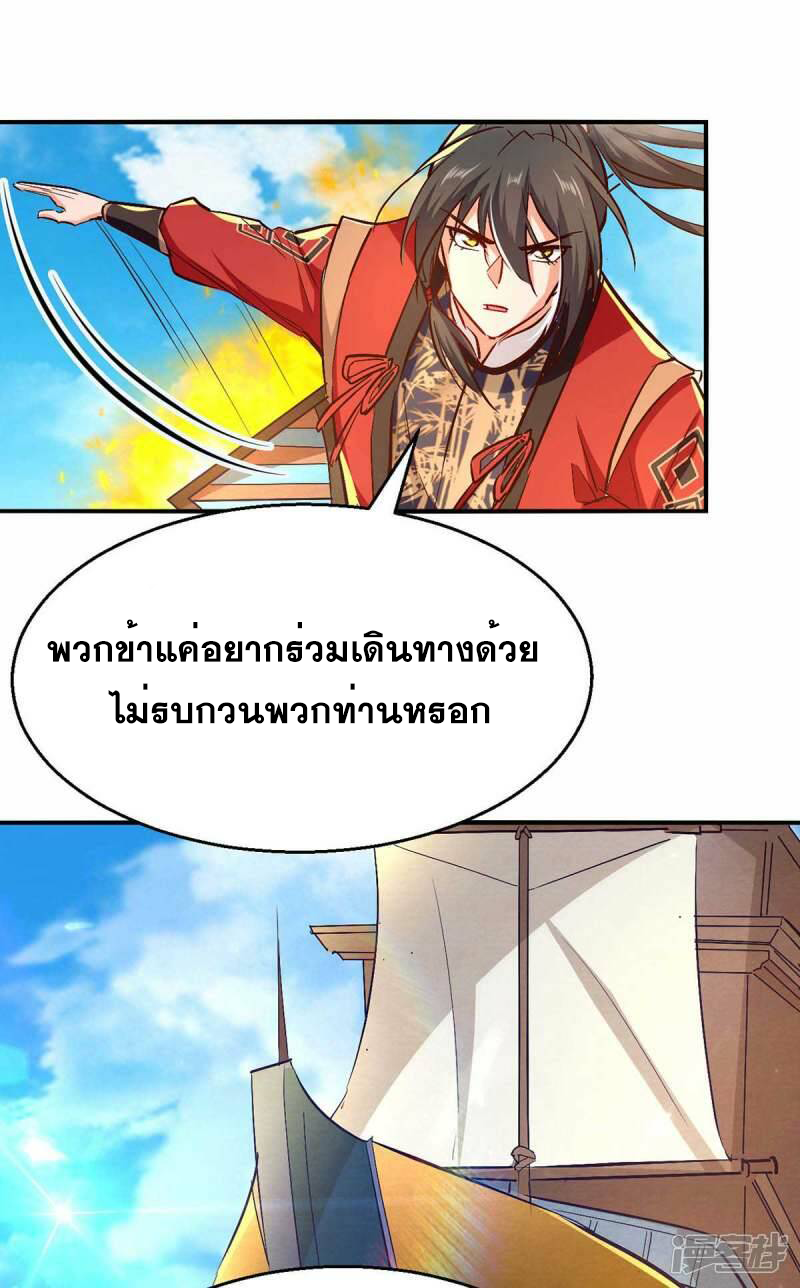 การกลับมาของจักพรรดิ์ ตอนที่ 241 หน้า 23