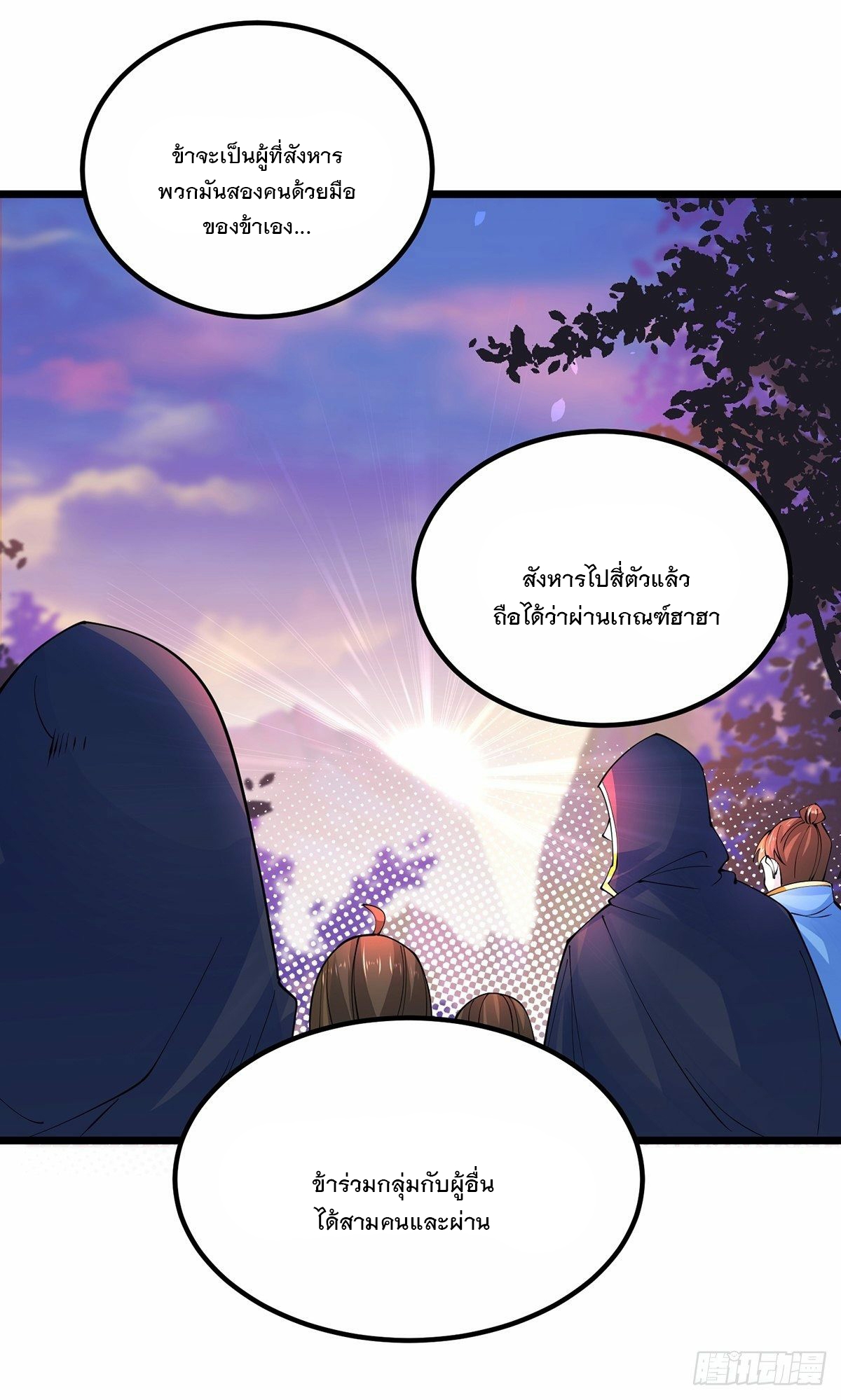 เทพกระบี่มรณะ (ชนจีน) ตอนที่ 39 หน้า 21