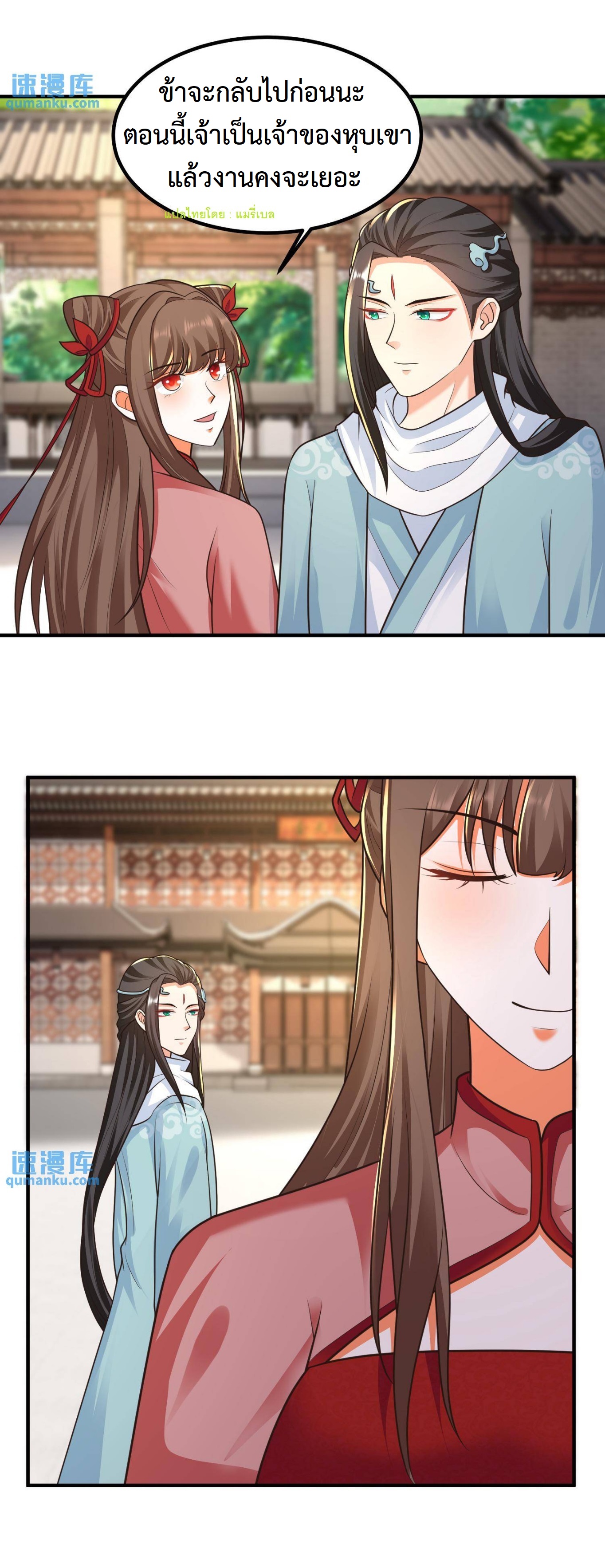 ปีศาจที่ไร้เทียมทานในโลก ตอนที่ 108 หน้า 5