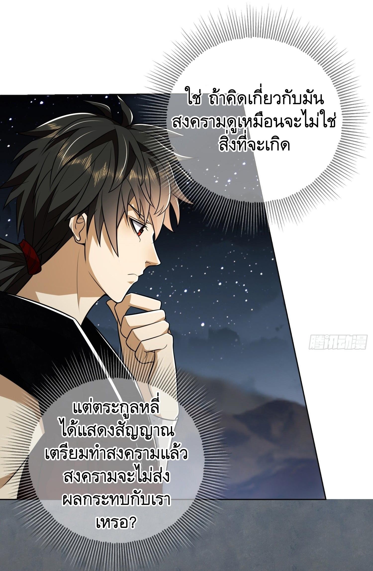 THE FIRST ORDER ตอนที่ 100 หน้า 11