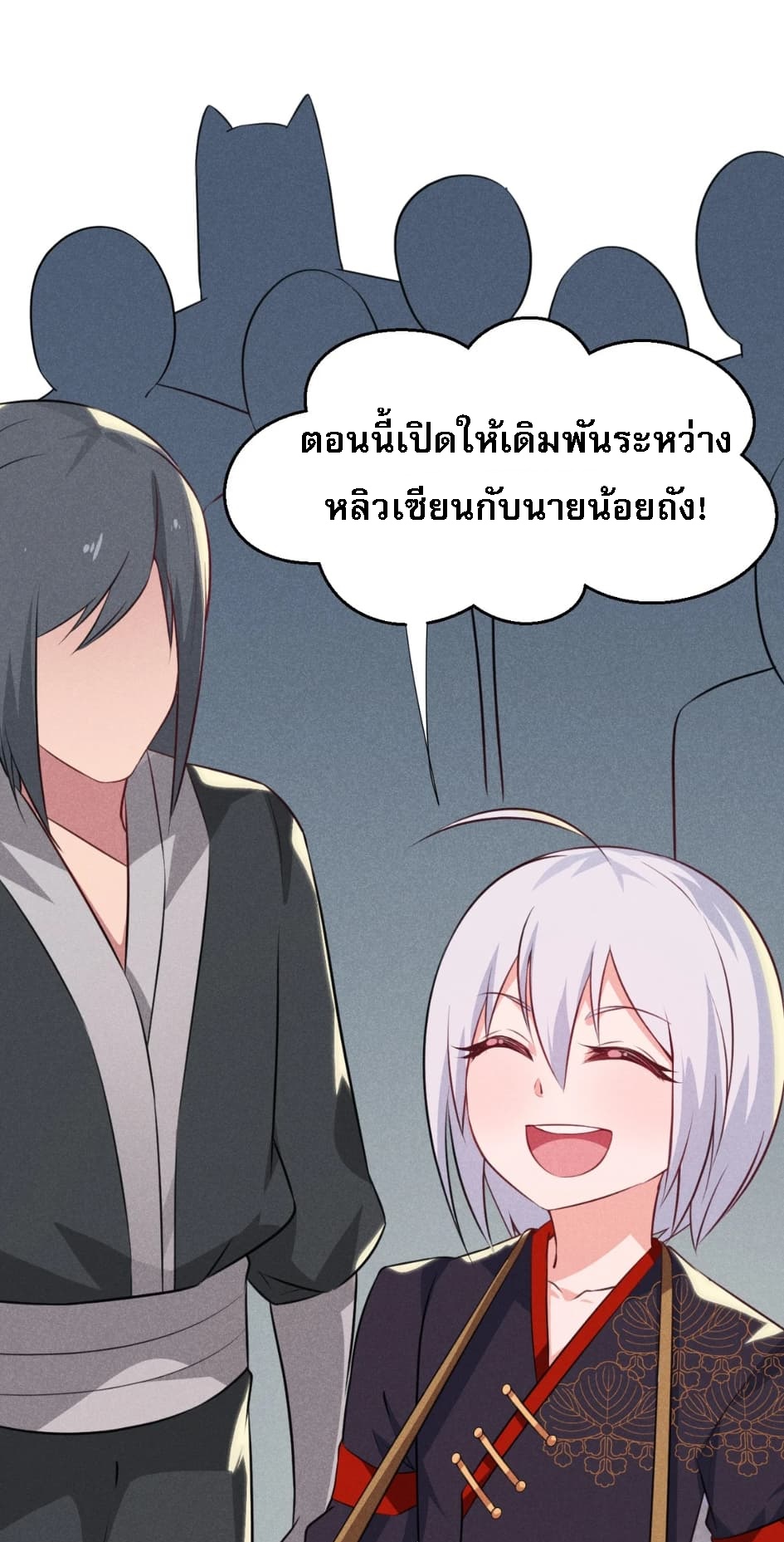 สุดยอดพ่อครัวเจ้าแห่งฮาเร็ม ตอนที่ 9 หน้า 53