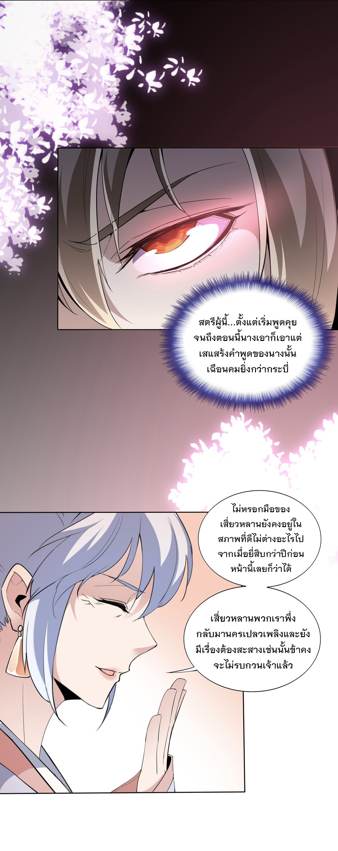 มหาเทพเอกะหมื่นบรรพกาล (จบ) ตอนที่ 16 หน้า 30