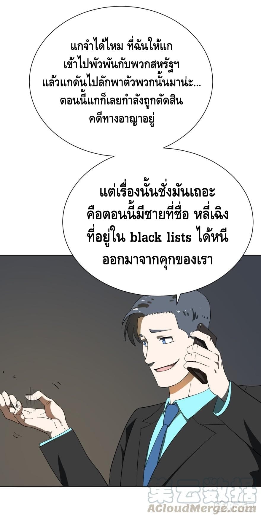 List of villains ตอนที่ 13 หน้า 40