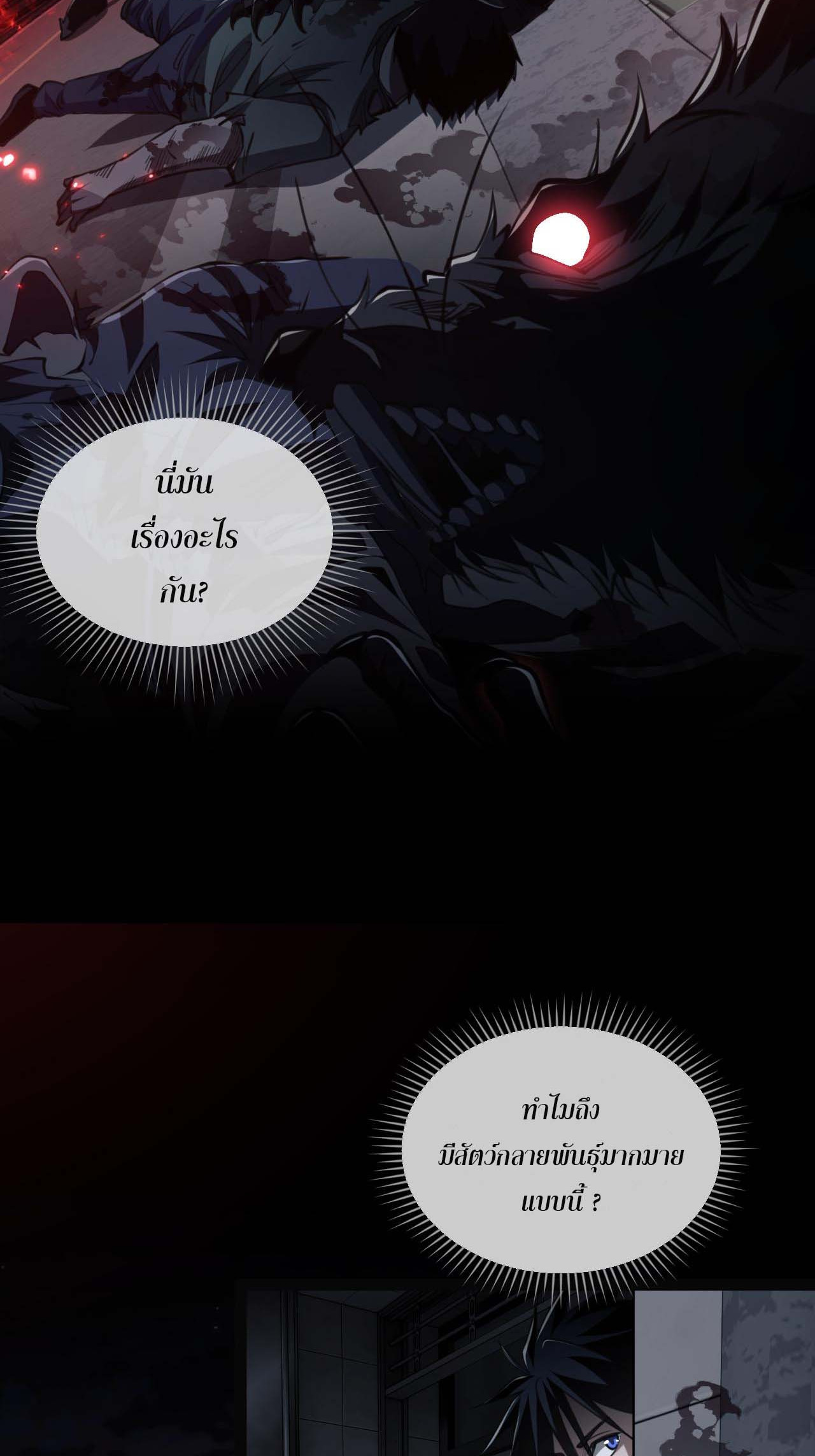 Doom Summoner ปรมาจารย์วิญญาณในวันสิ้นโลก (ชนจีน) ตอนที่ 5 หน้า 16