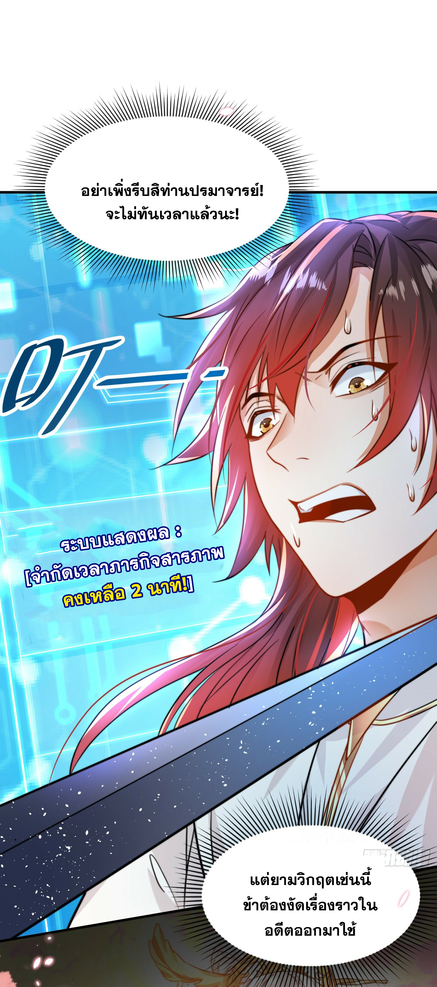 พิชิตใจท่านอาจารย์หญิงผู้งดงาม (ทันจีน) ตอนที่ 1 หน้า 43