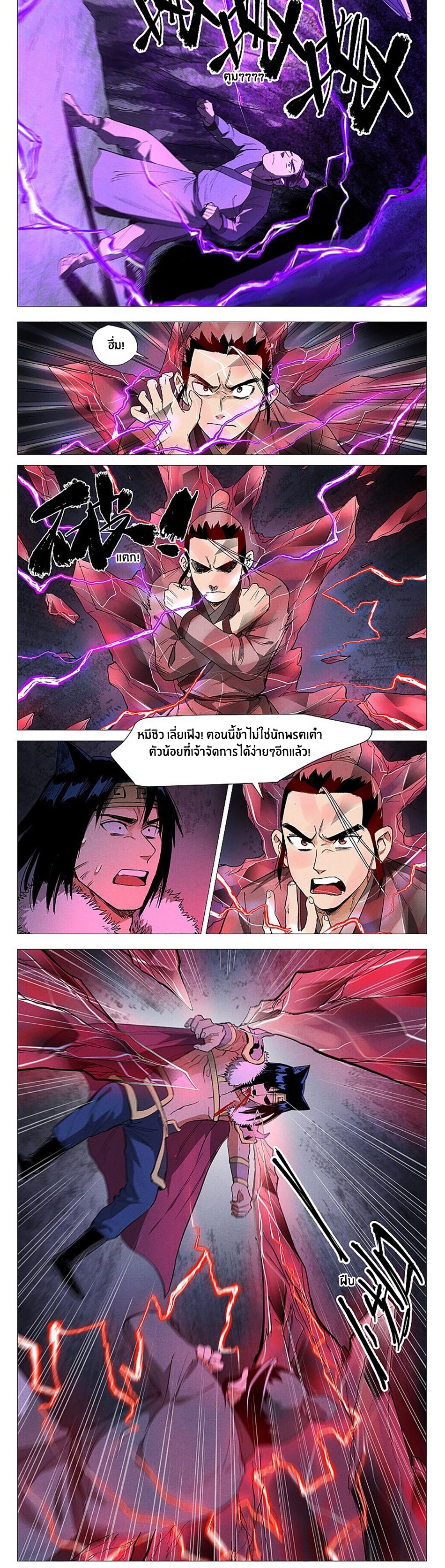 Song of Taoists and Fairies ตอนที่ 126 หน้า 2