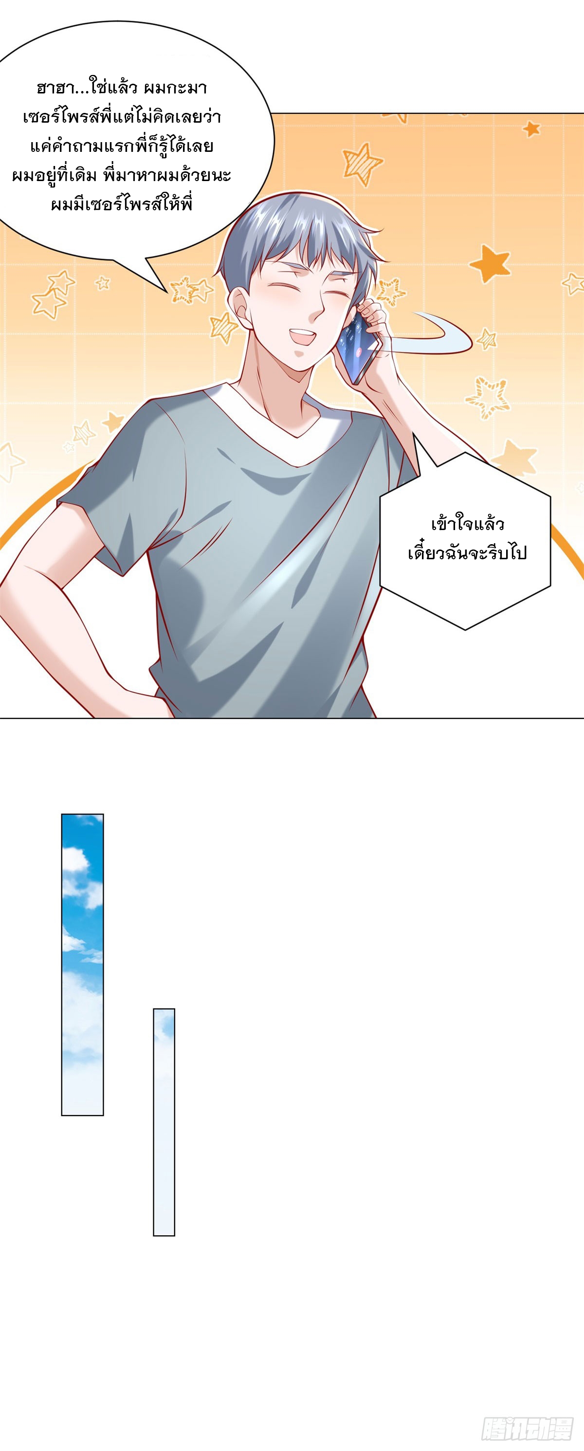 ฉันมีระบบเรียกรถในตำนานสุดเทพ ตอนที่ 54 หน้า 7