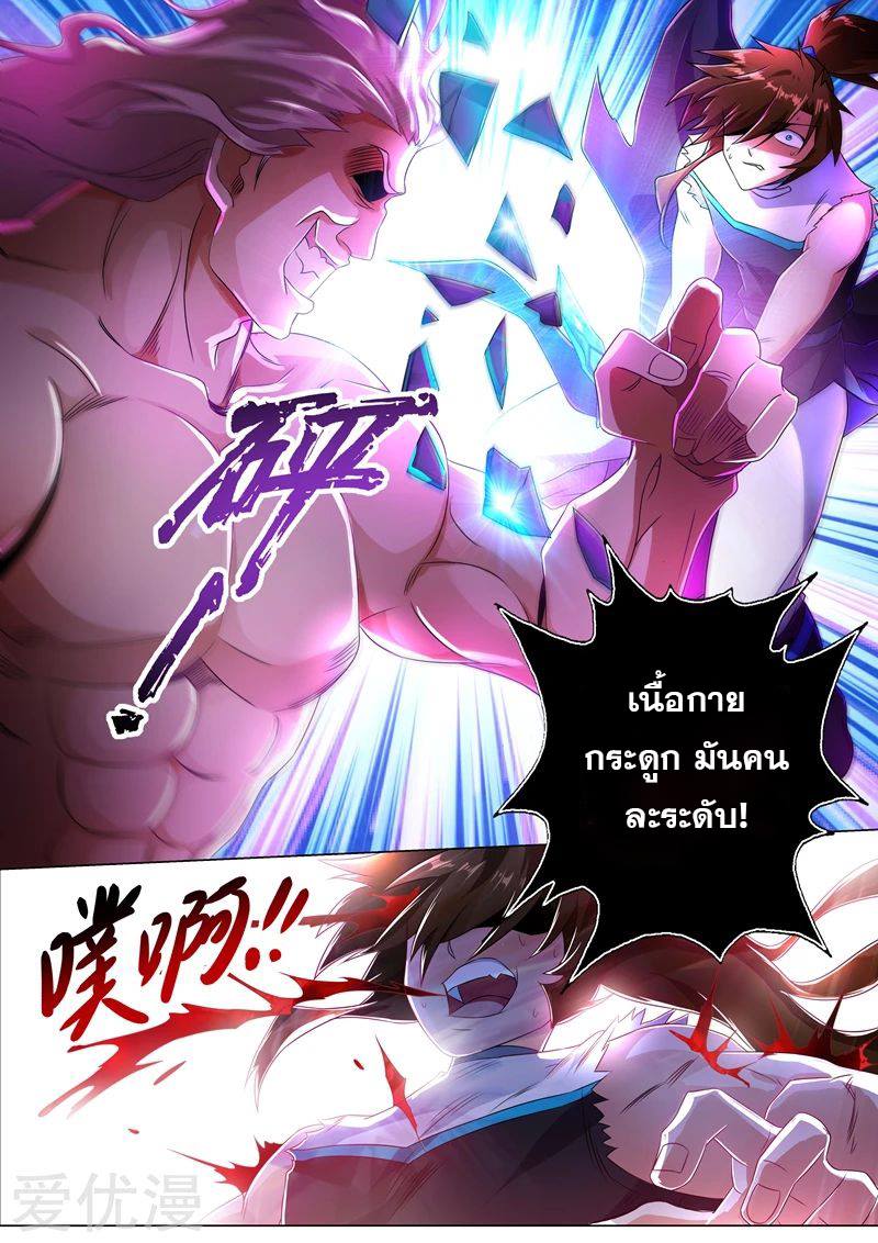 ดาบวิญญาณราชัน spirit sword sovereign ตอนที่ 218 หน้า 10