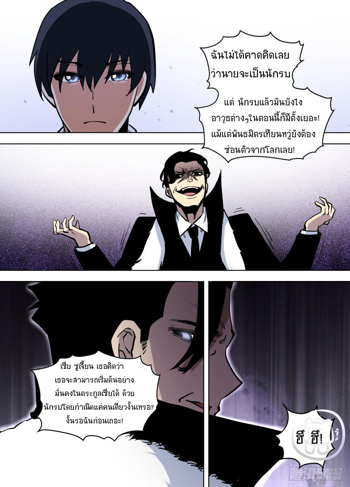 ข้าคือนักธุรกิจต่างโลก ตอนที่ 104 หน้า 4