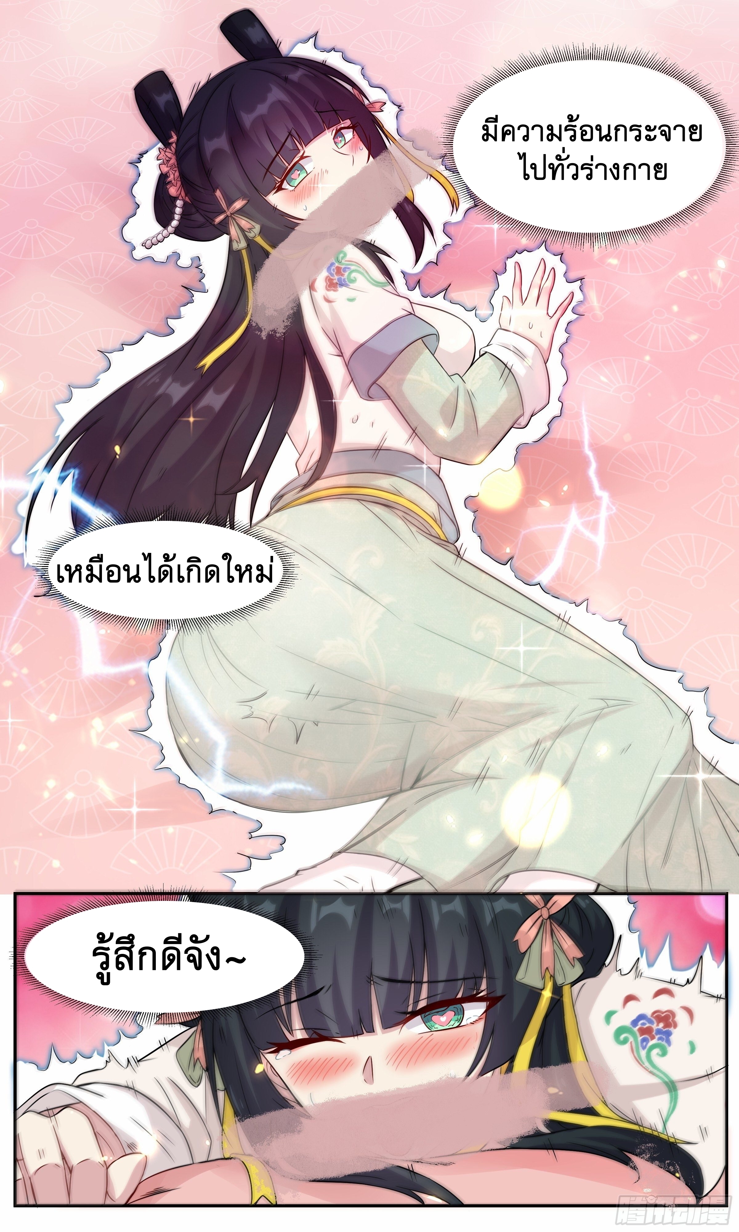ข้าไม่ได้อยากเป็นเทพแห่งดาบ ตอนที่ 53 หน้า 2