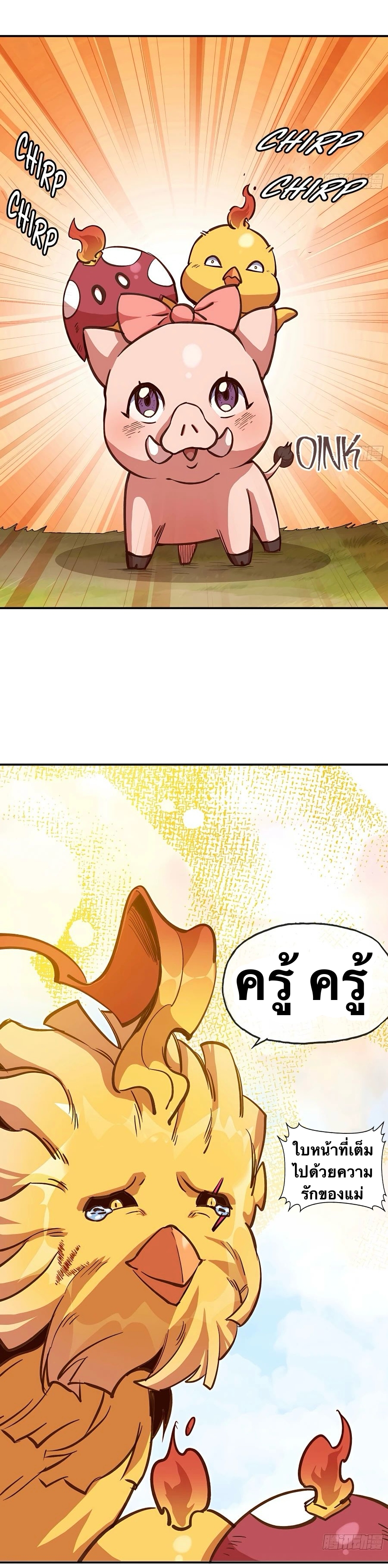 Mushroom Hero ตอนที่ 23 หน้า 4