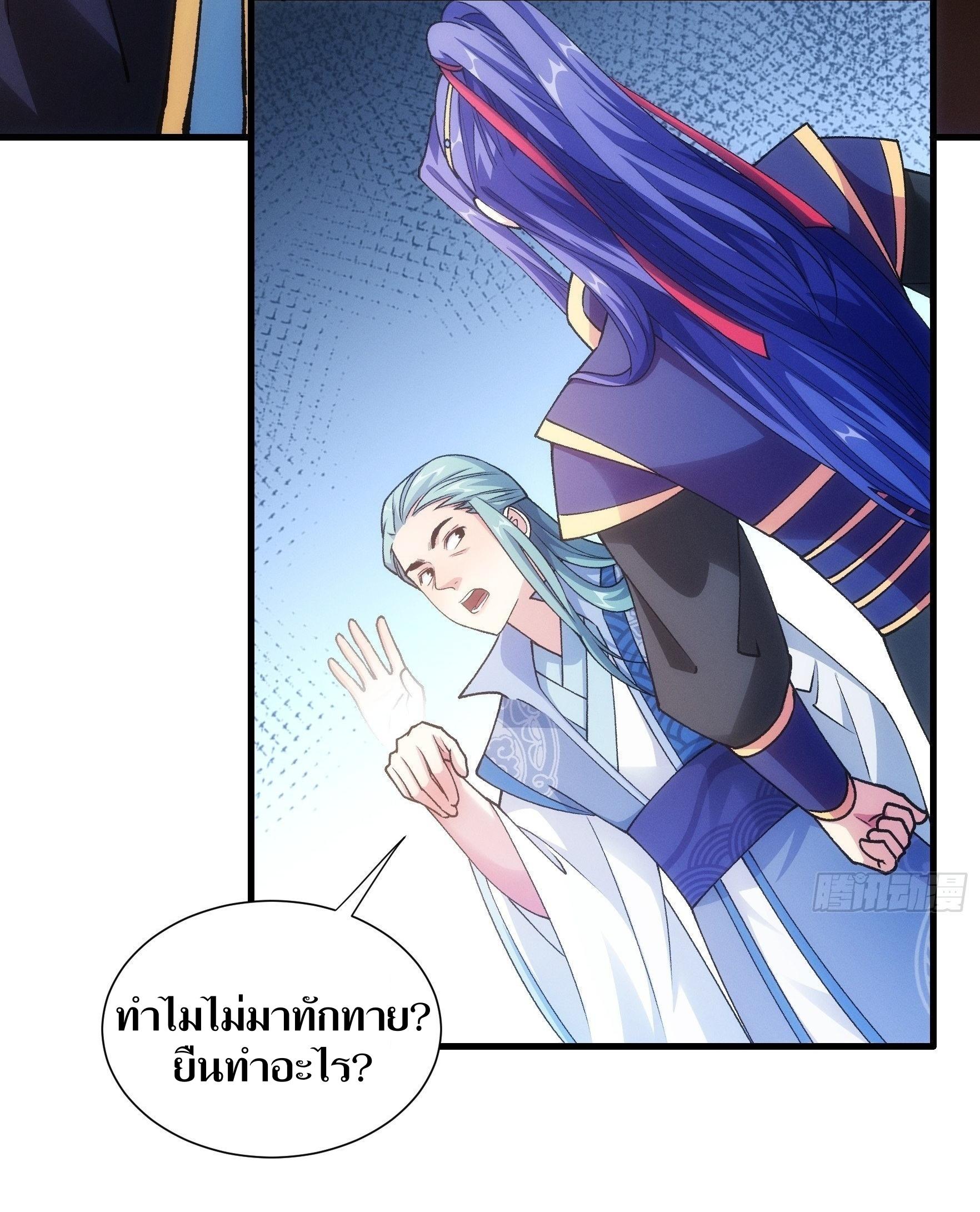 ข้าแค่ไม่เล่นไพ่ตามเกม ตอนที่ 25 หน้า 42