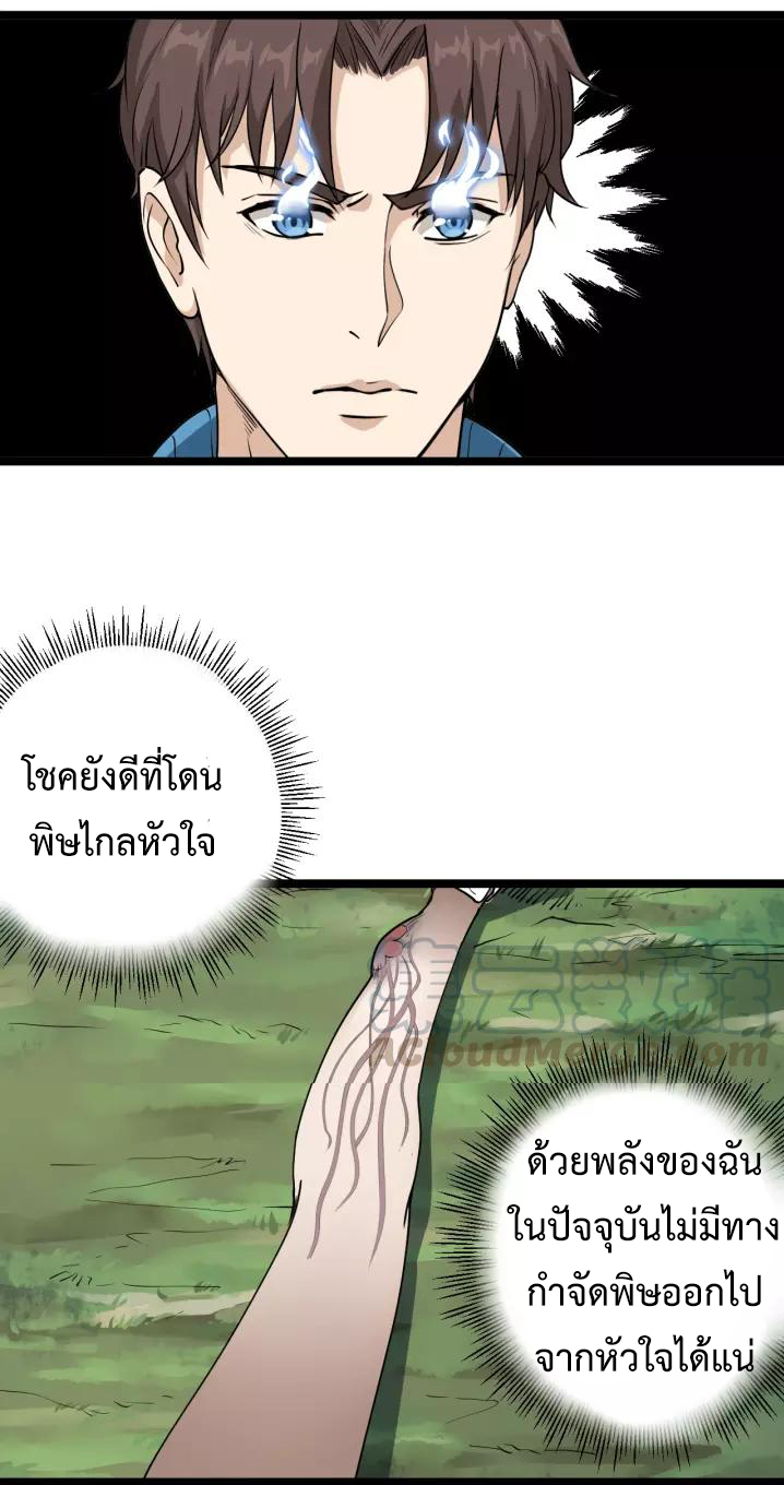 หมอเกรียนเซียนพิษ ตอนที่ 5 หน้า 44