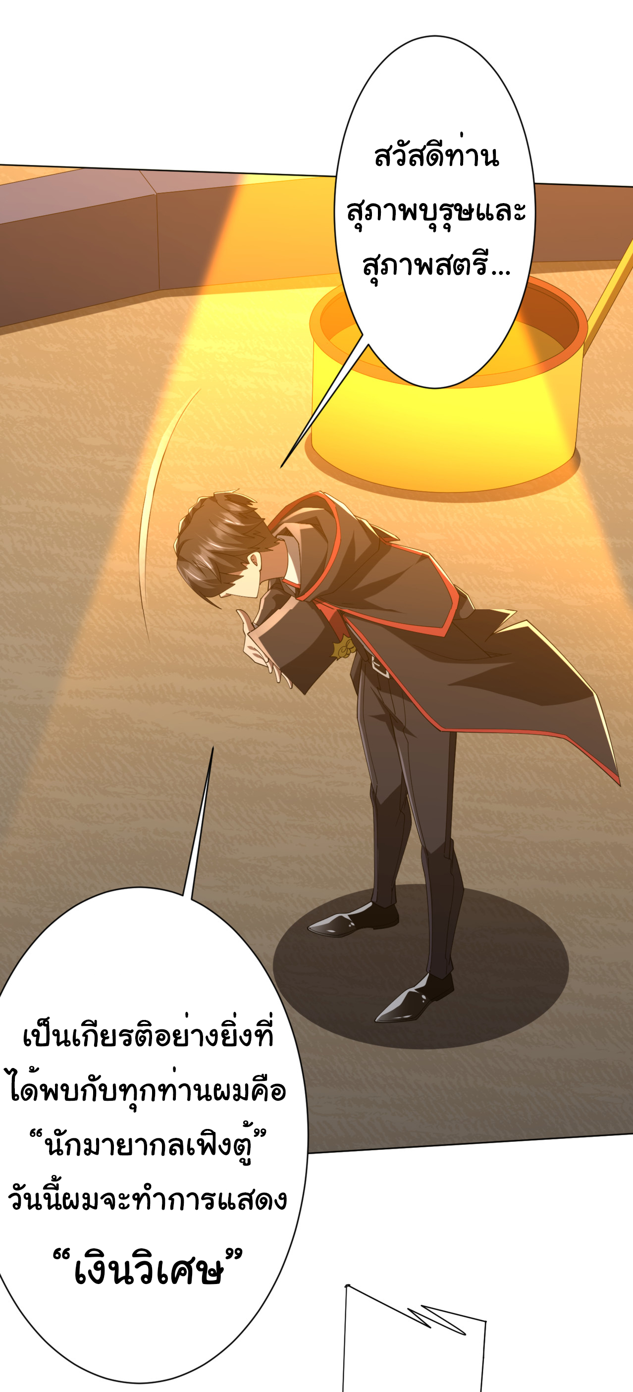 Start with trillions of coins ตอนที่ 141 หน้า 22