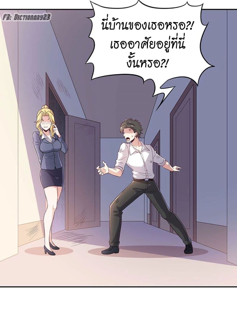 โครตเกรียนเซียนโอสด ตอนที่ 73 หน้า 15