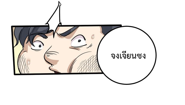 หมอเกรียนเซียนพิษ ตอนที่ 48 หน้า 14