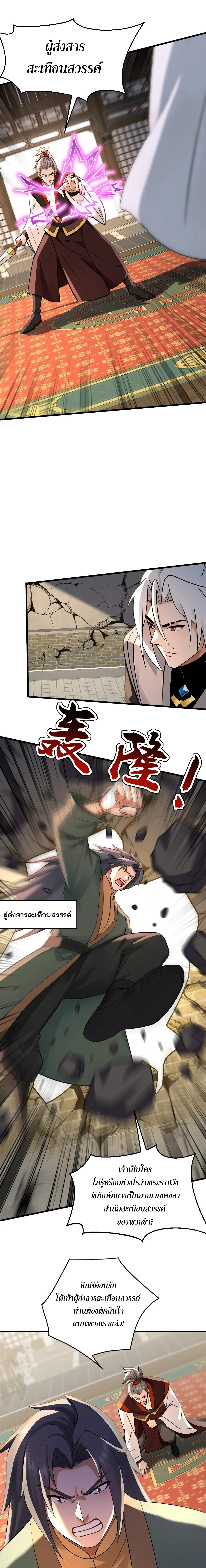 ข้าขอบ่มเพาะศิษย์แบบชิวๆ ก็แล้วกัน! (ชนจีน) ตอนที่ 203 หน้า 4