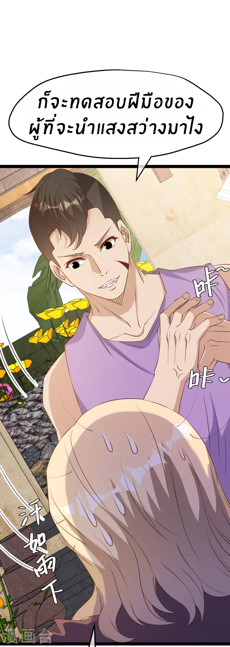 God Fisherman ตอนที่ 264 หน้า 22