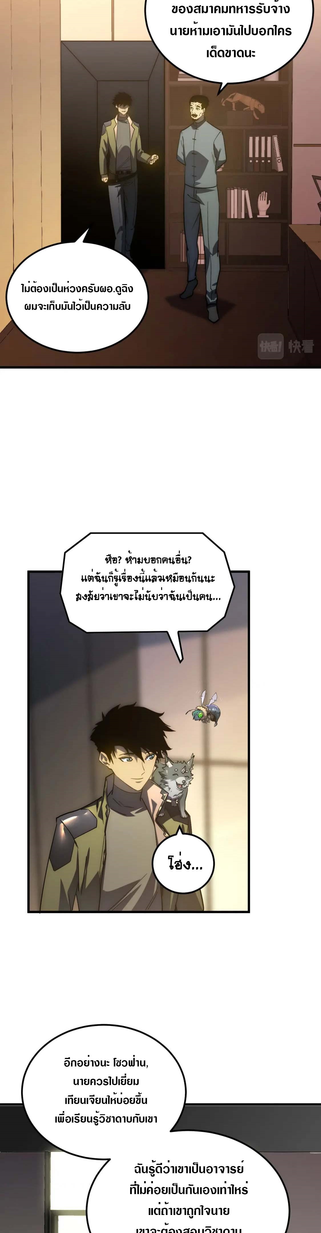 Rise From The Rubble |  เศษซากวันสิ้นโลก ตอนที่ 166 หน้า 13