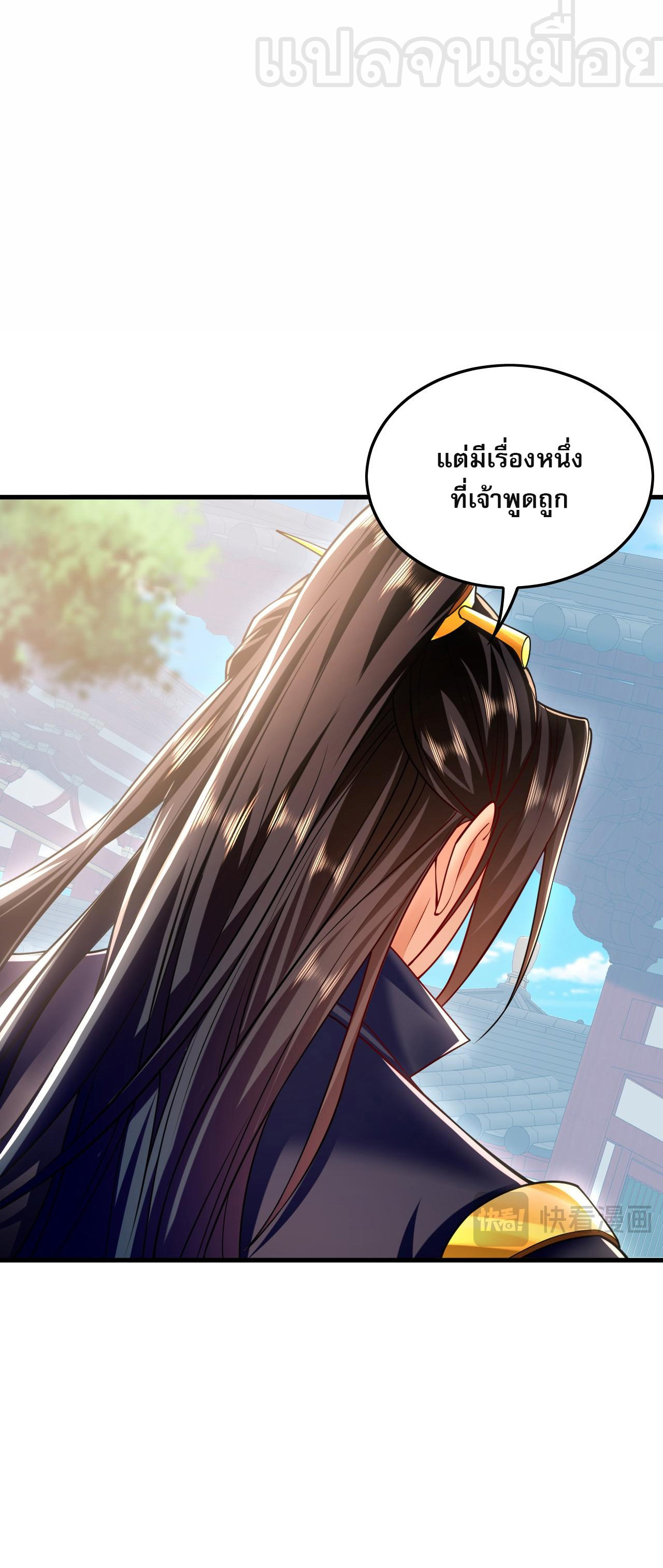 บ่มเพาะด้วยความเร็วหนึ่งล้านเท่า ตอนที่ 18 หน้า 37