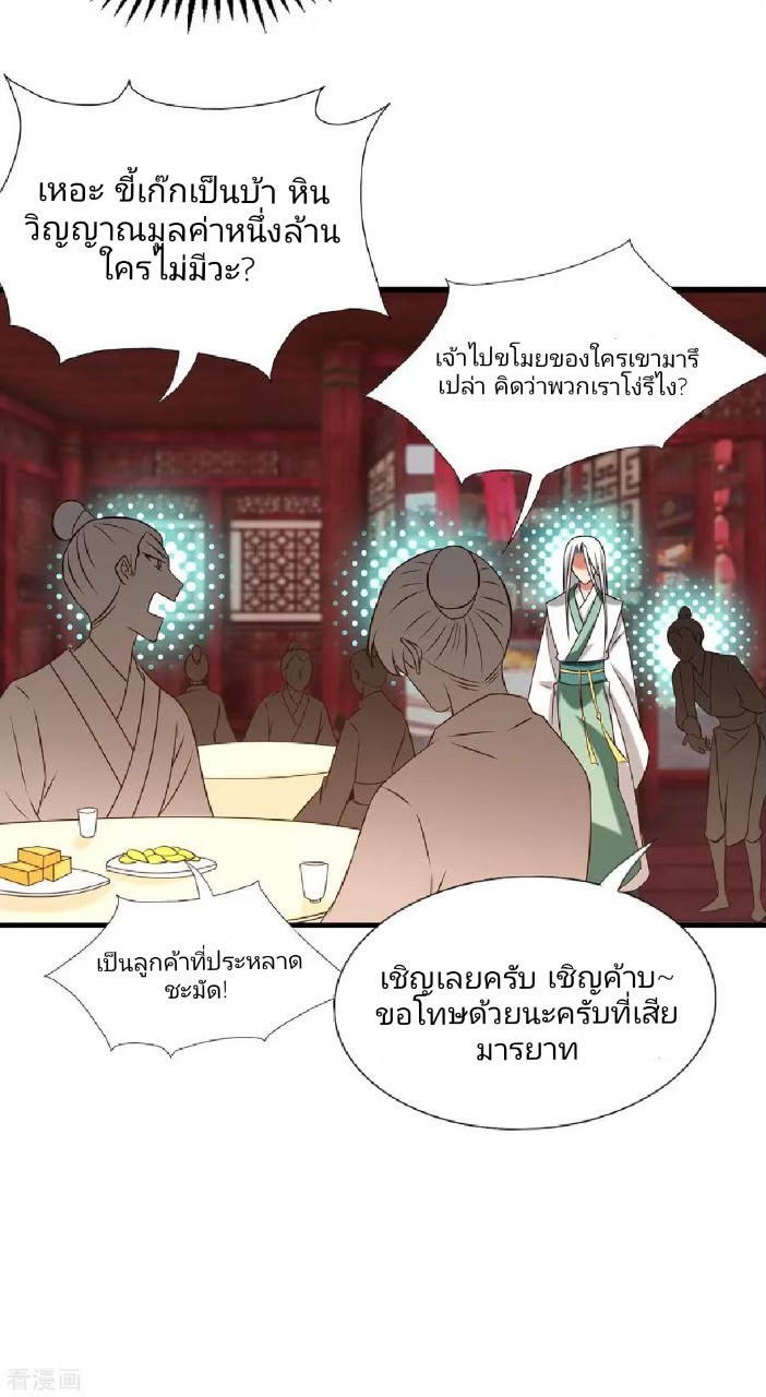 ราชันย์ผงาดโลกันตร์ ตอนที่ 9 หน้า 16