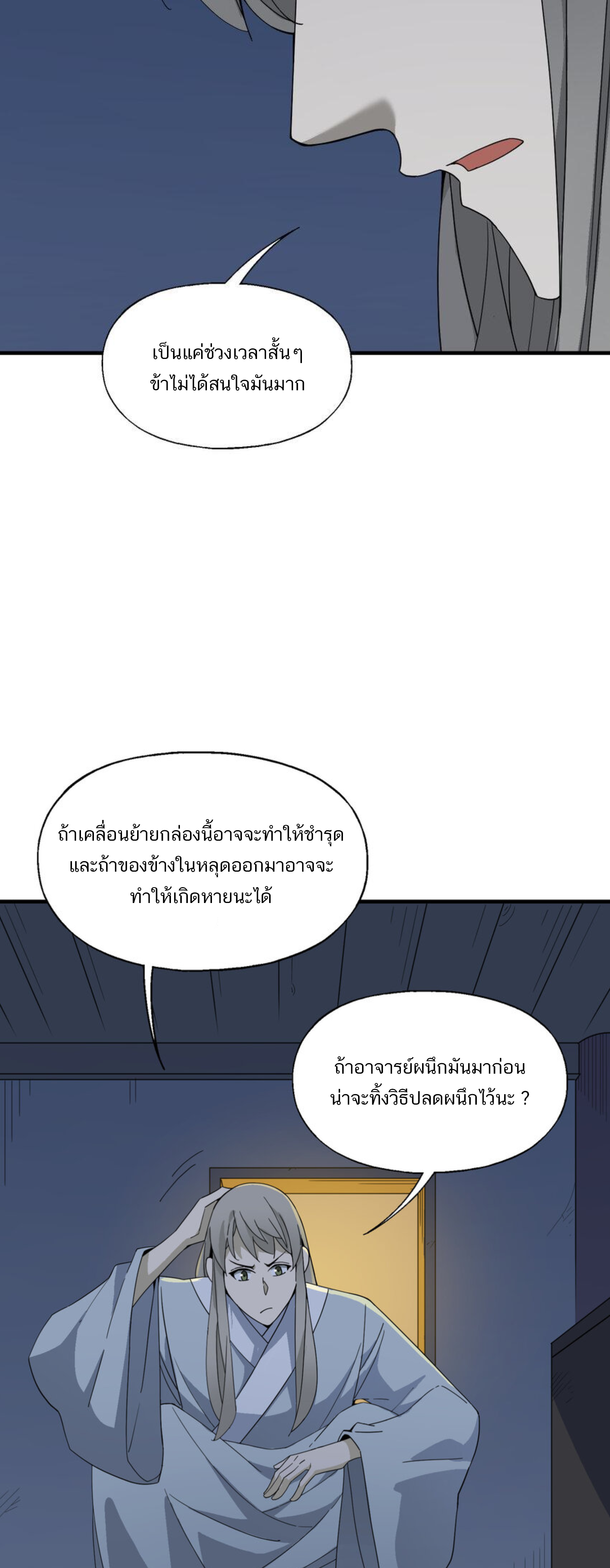 เมื่อข้าลงจากเขาแล้ว ข้าจะไร้ผู้ต่อกร !? (ฝึกเสร็จ Lv.Max) ตอนที่ 39 หน้า 22