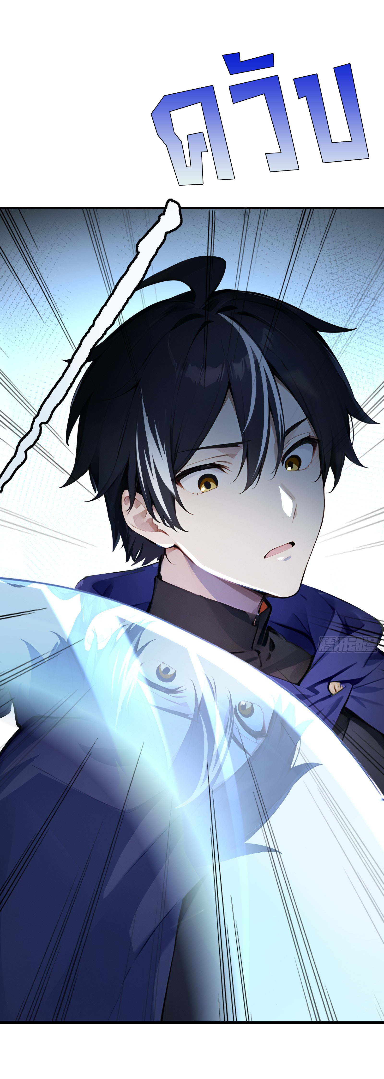 ภัยพิบัติวันหายนะ ตอนที่ 3 หน้า 46