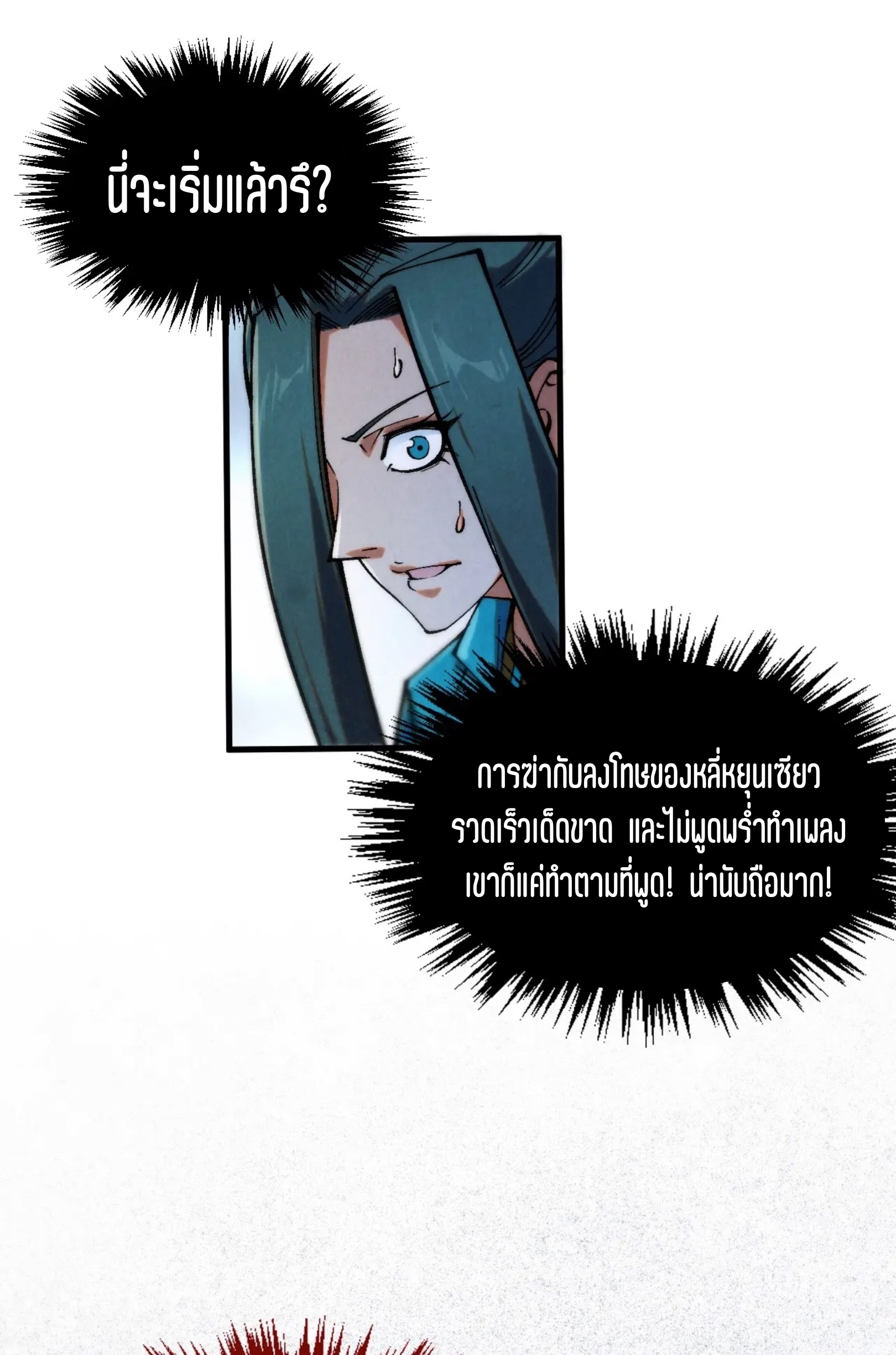 มหาเทพนิรันดร์กาล ตอนที่ 226 หน้า 42