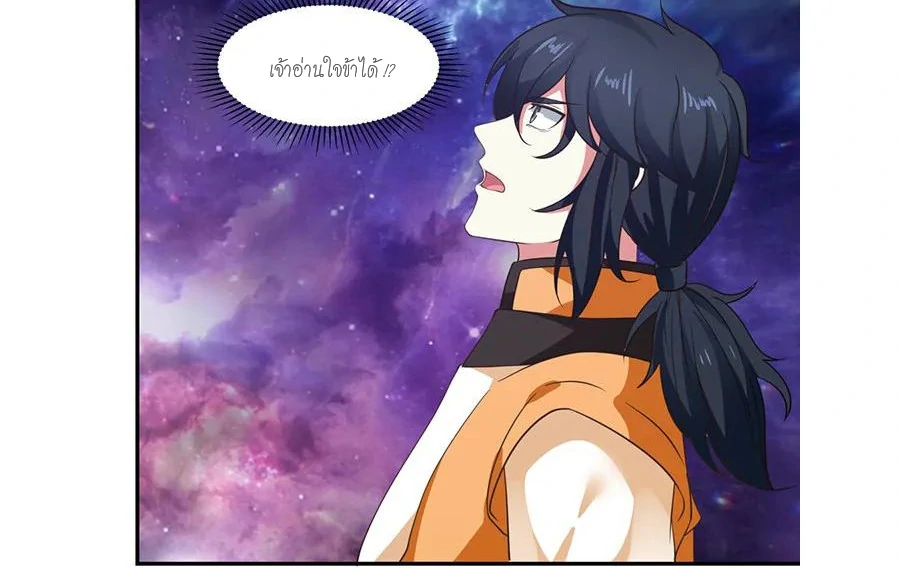 Chaos Alchemist (วิบัติการณ์เทพเซียนโอสถ) ตอนที่ 2 หน้า 18