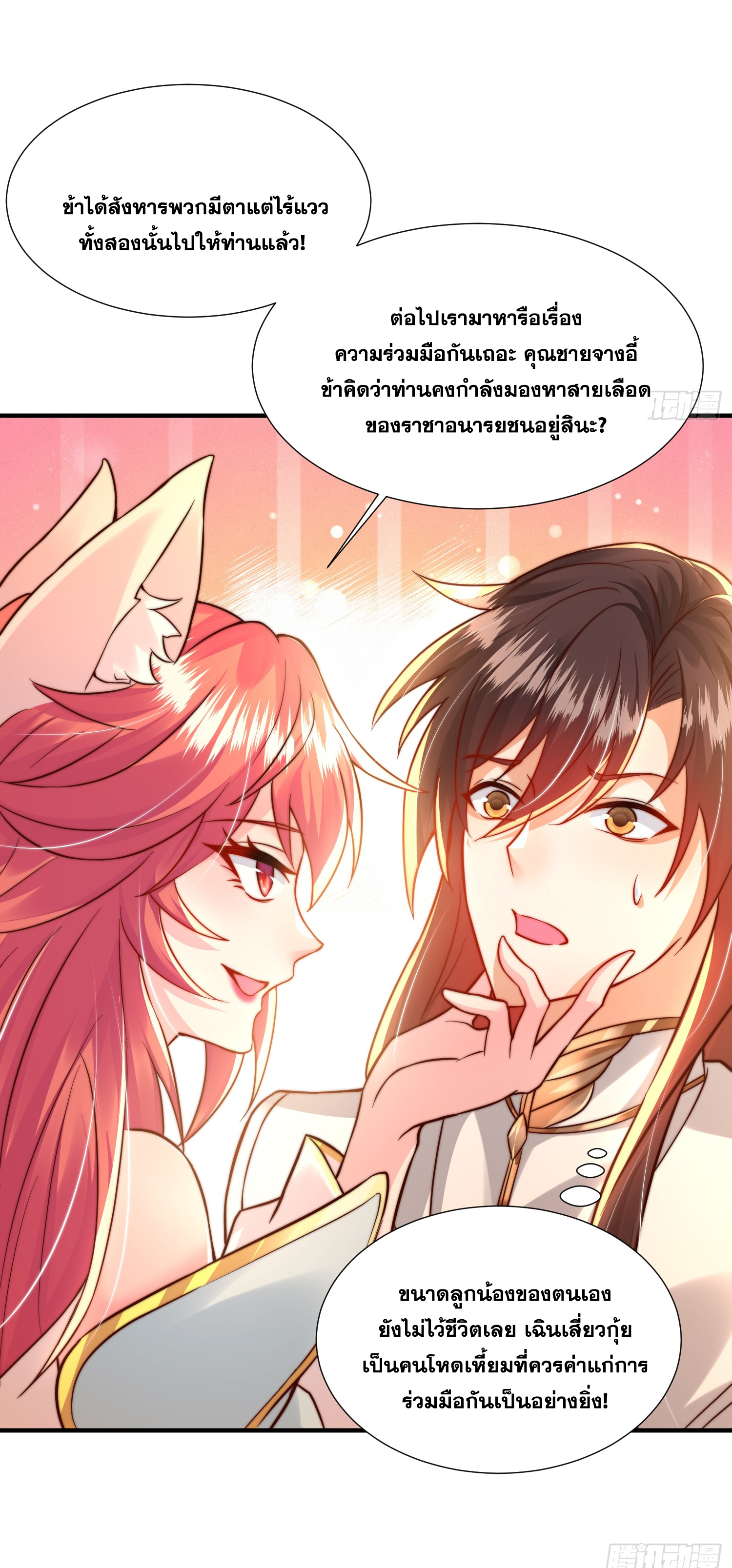 พิชิตใจท่านอาจารย์หญิงผู้งดงาม (ทันจีน) ตอนที่ 16 หน้า 48