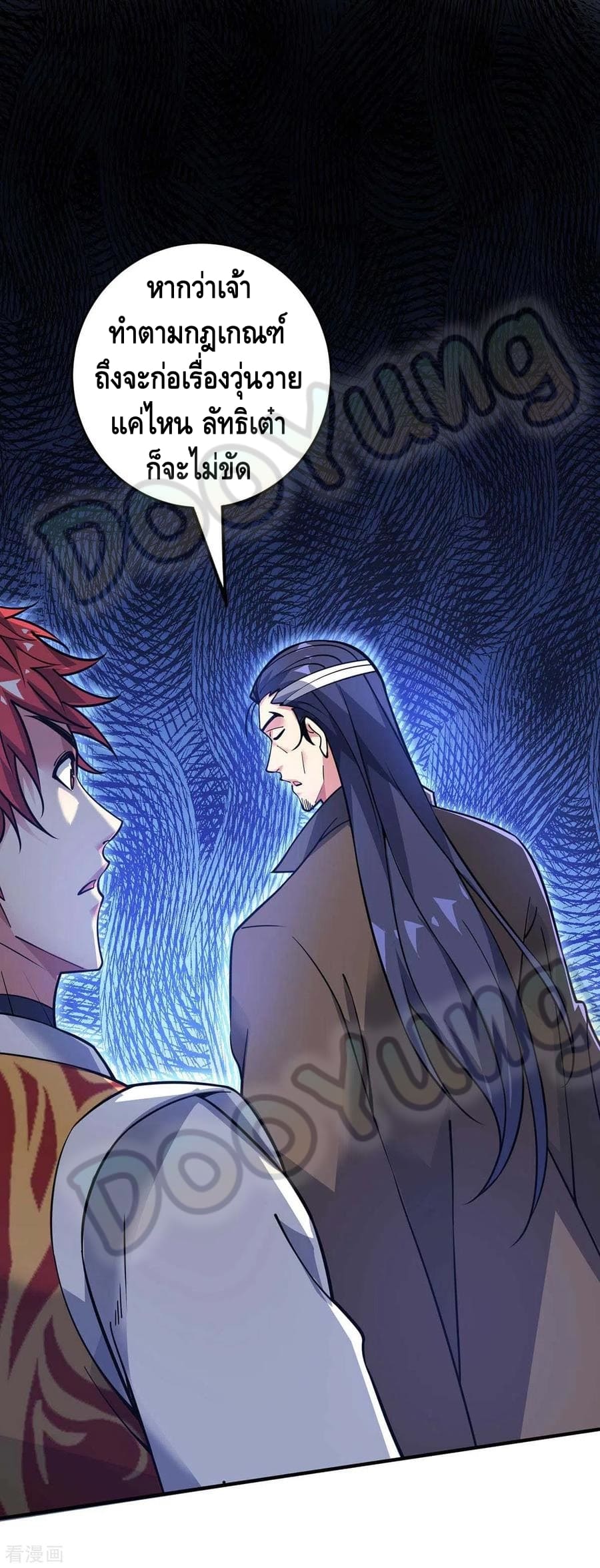 Eternal first son-in-law ตอนที่ 144 หน้า 16