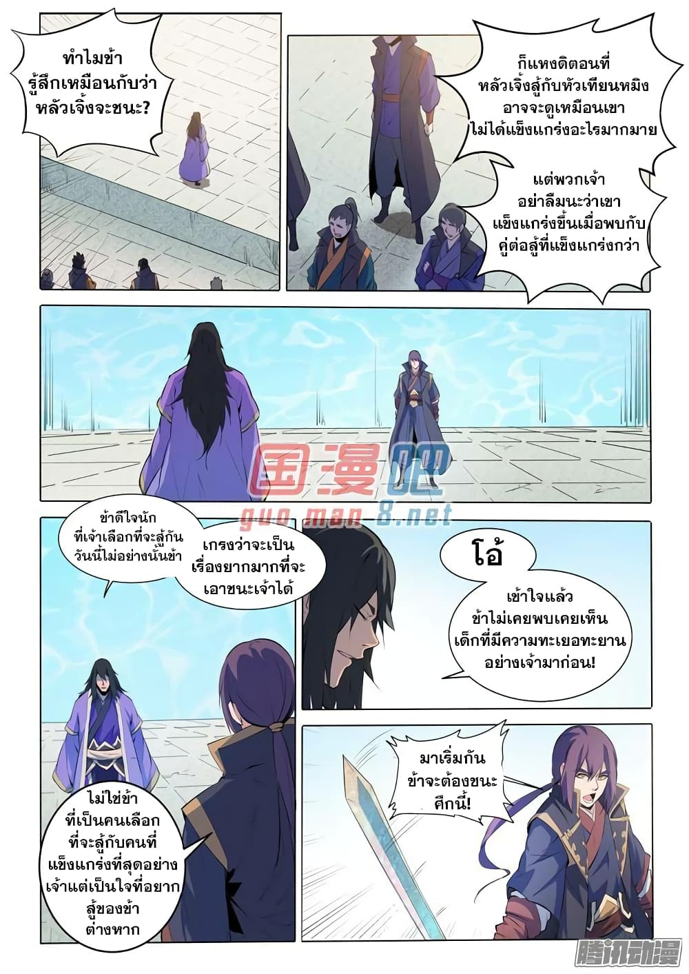 Apotheosis – การยกระดับสู่สถานะของพระเจ้า ตอนที่ 77 หน้า 15