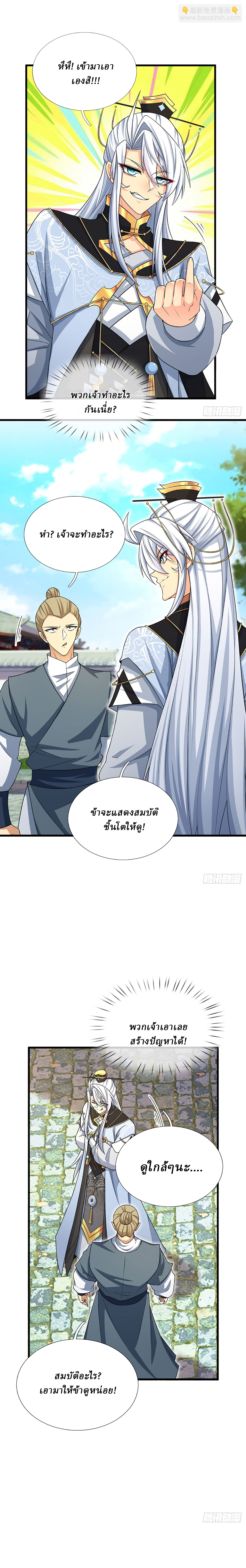 When My Organs Awakened, I Suddenly Became Invincible ตอนที่ 14 หน้า 15
